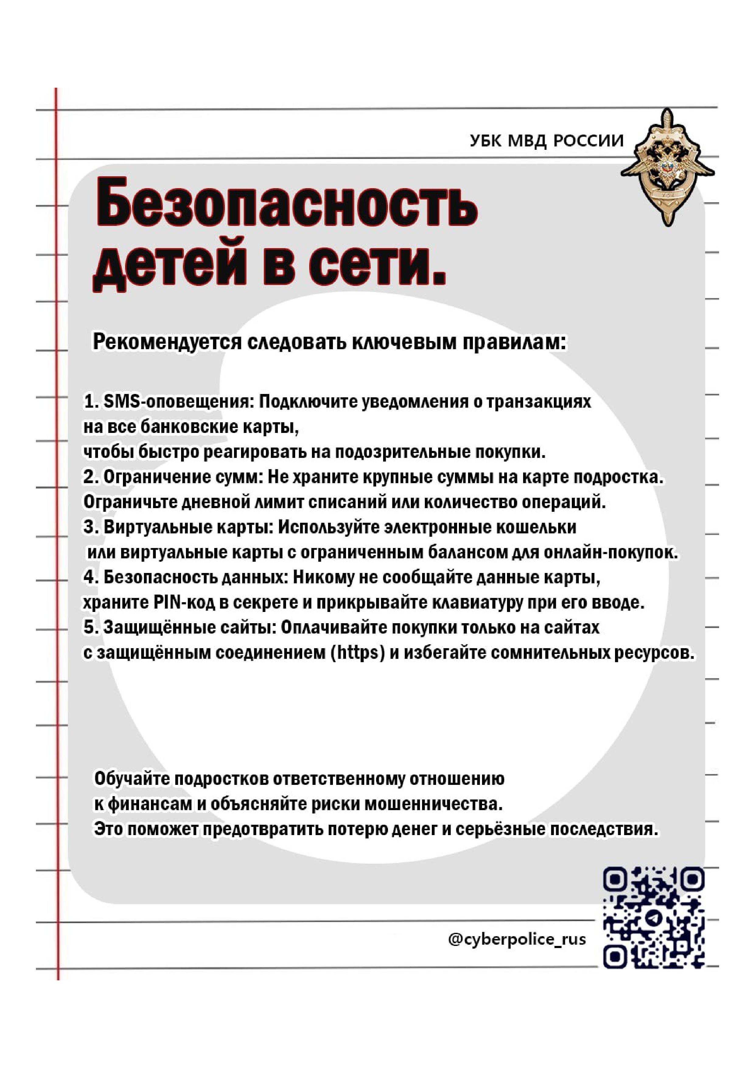 Безопасность детей в сети.