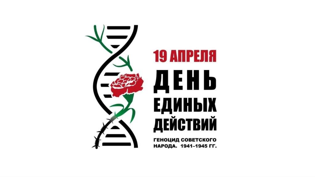 День единых действий.