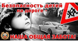 О проведении профилактического мероприятия «Внимание - дети!».